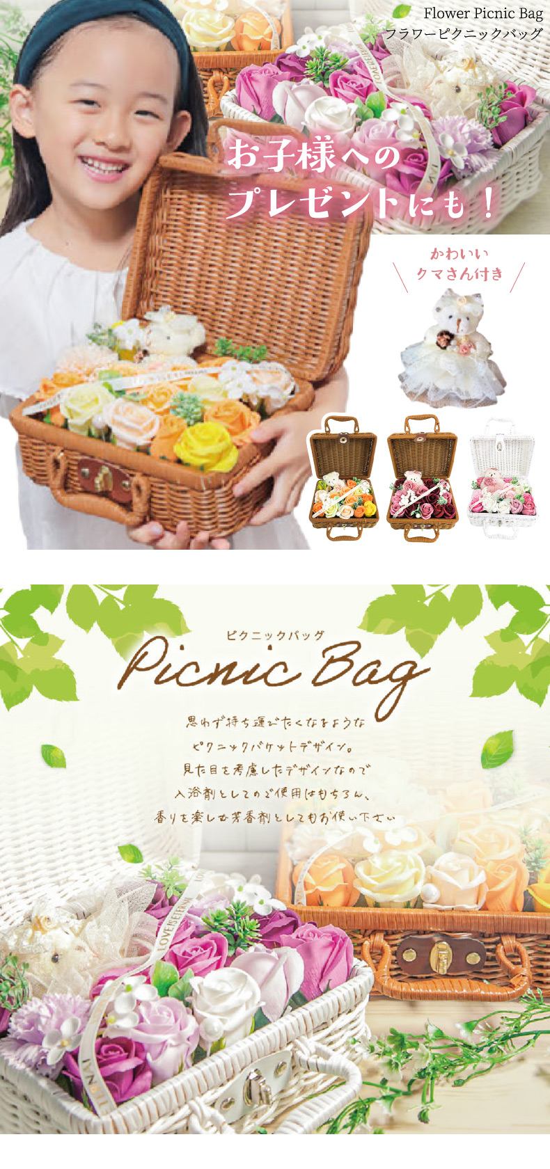 入浴剤 ギフト 花 バスフレグランス フラワーピクニックバッグ ソープ