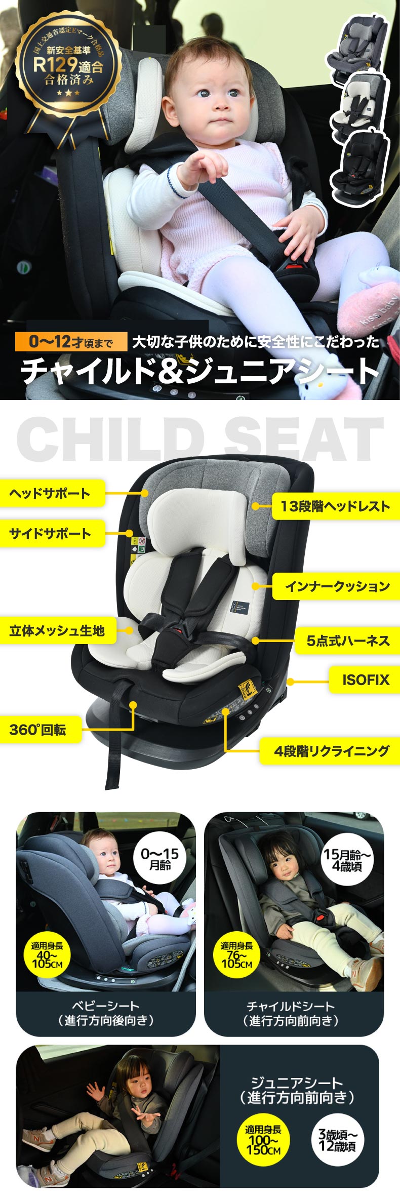 チャイルドシート 新生児 0歳〜12歳頃 360度回転式 40〜150cm