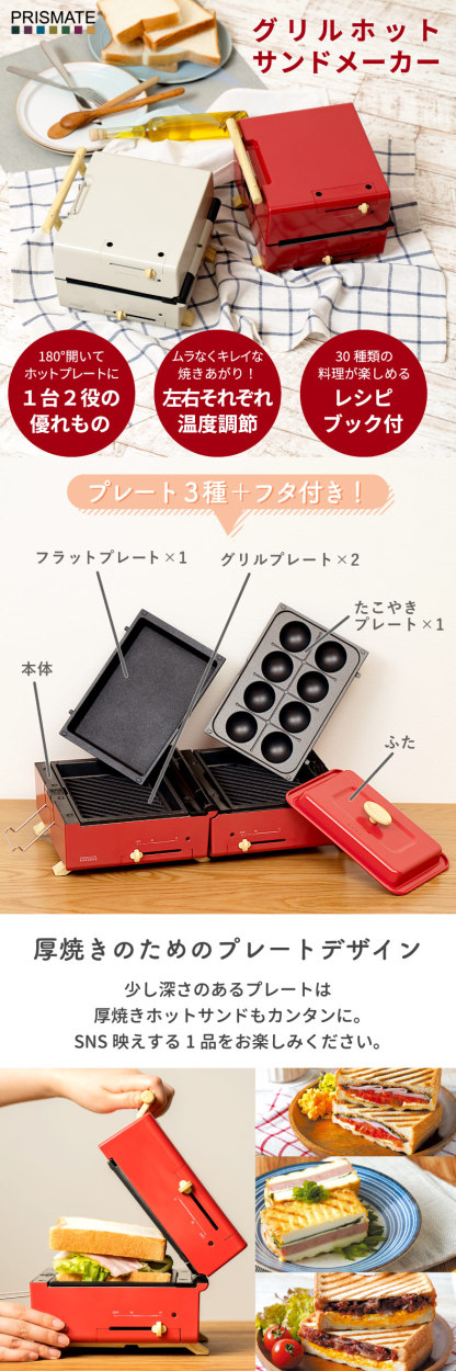 PRISMATE プリズメイト グリルホットサンドメーカー プレート 3種