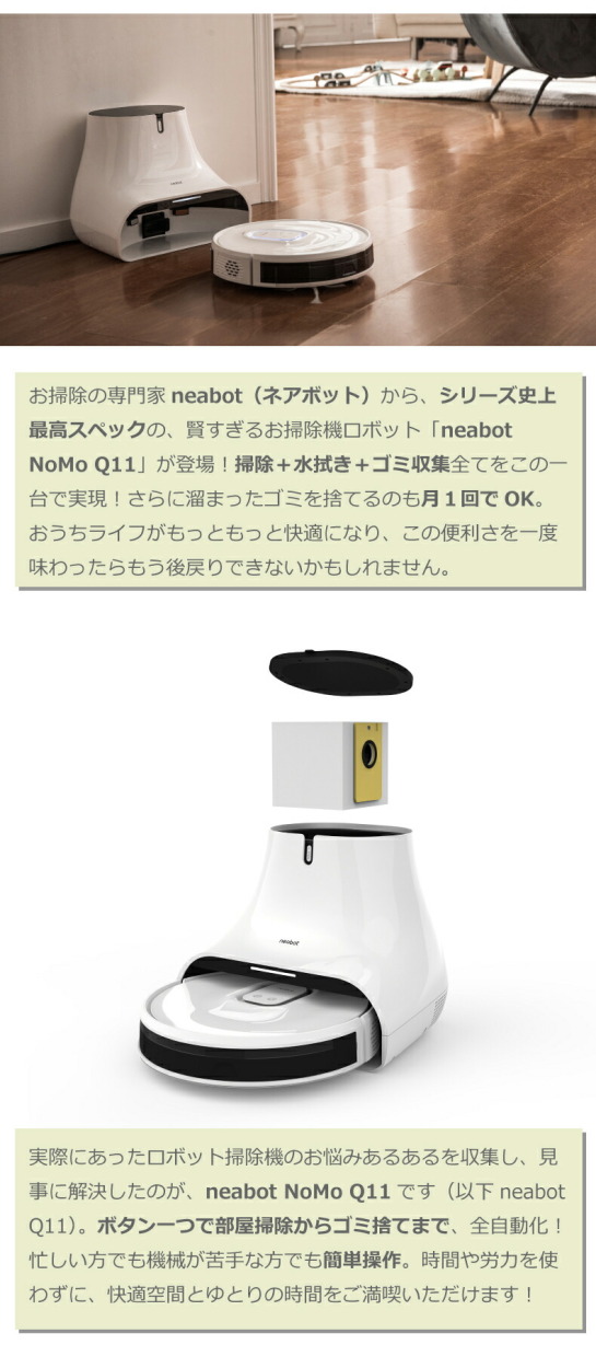 15%OFF ニーボット neabot nomo Q11 ロボット掃除機 水拭き 大得価在庫