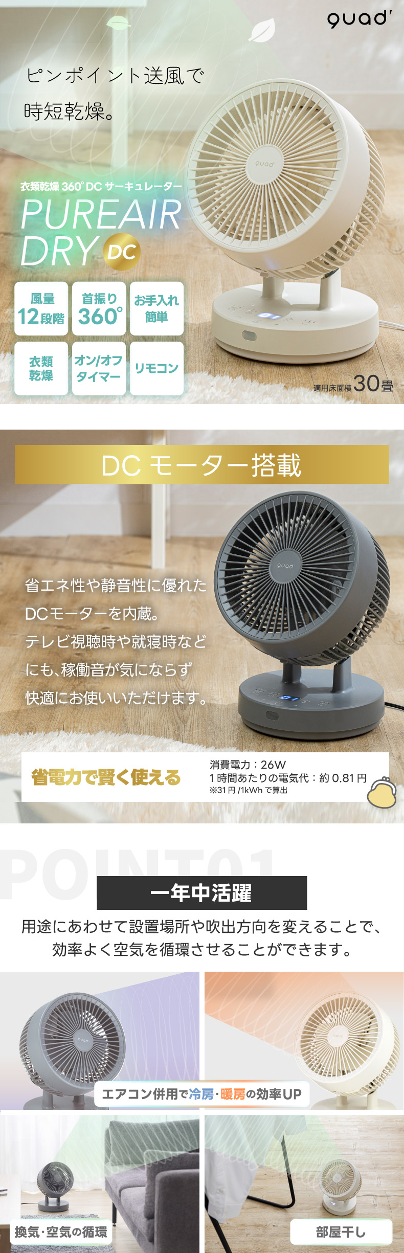 QUADS（クワッズ） リビングサーキュレーター DCモーター
