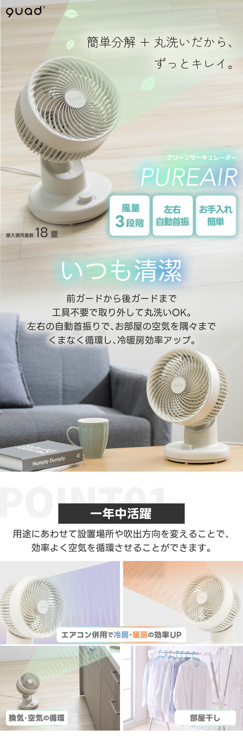 道具不要で簡単分解！いつもキレイな風を届けるサーキュレーター