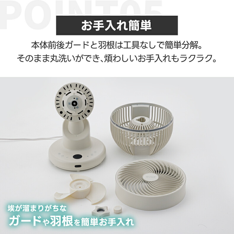 道具不要で簡単分解！いつもキレイな風を届けるサーキュレーター