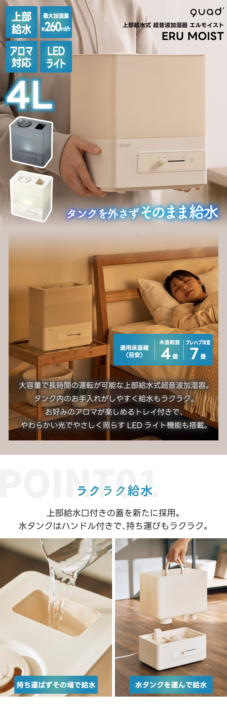 QUADS（クワッズ） 上部給水式 超音波加湿器 エルモイスト 4L 加湿器