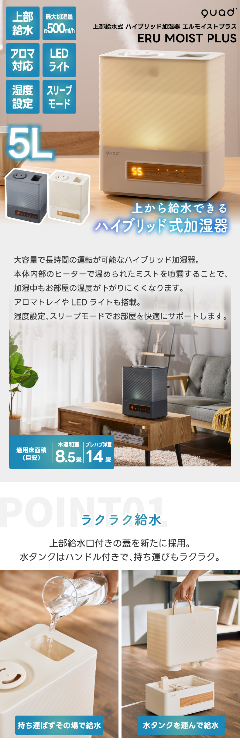 QUADS（クワッズ） 上部給水 ハイブリッド加湿器 エルモイストプラス