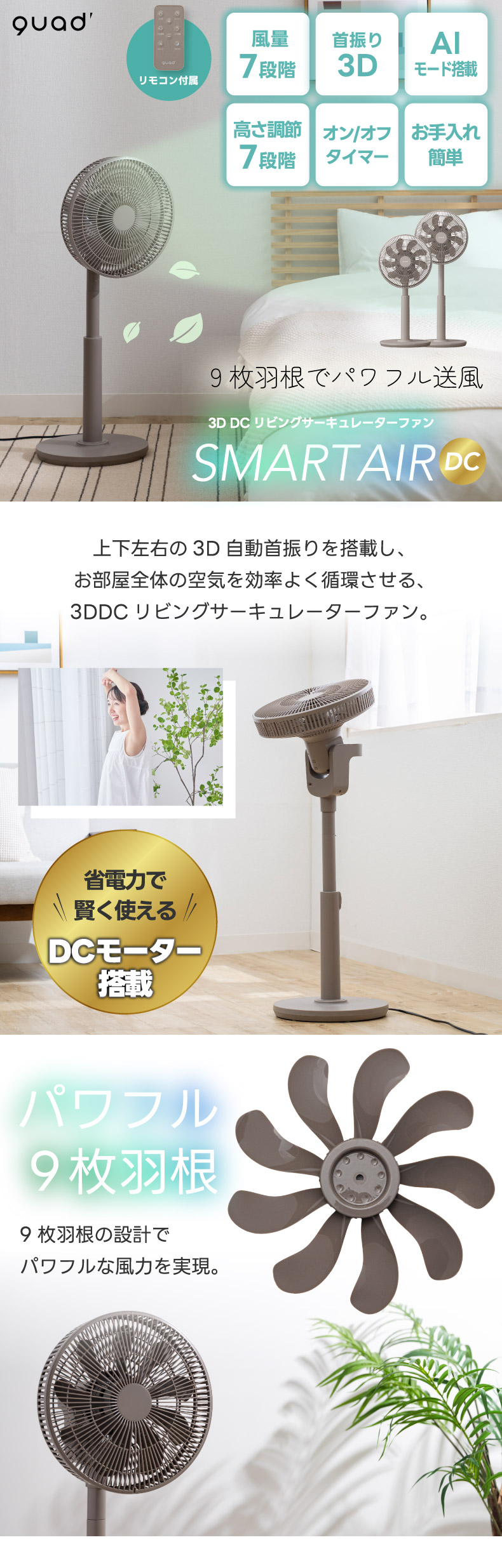 QUADS（クワッズ） 3D サーキュレーター 扇風機 DCモーター 静音
