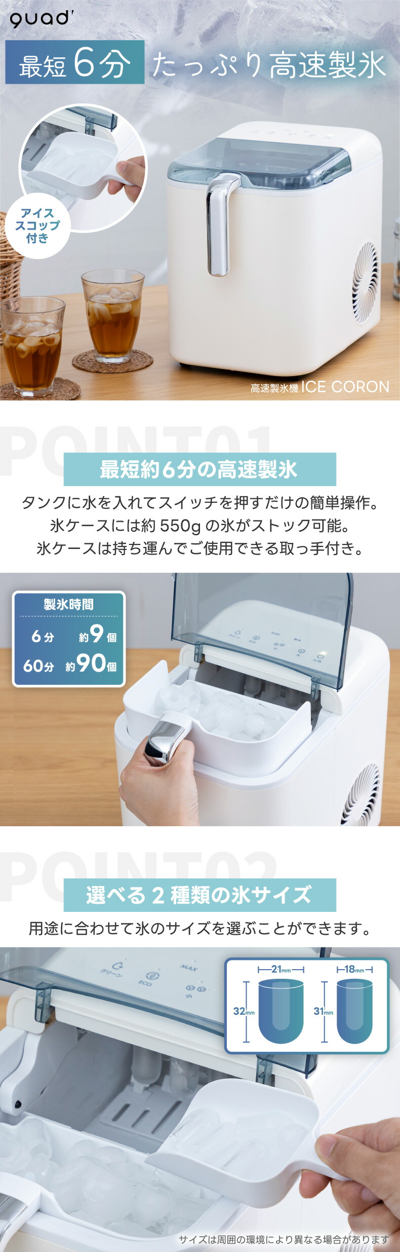 最短6分 たっぷり高速製氷 コンパクトな高速製氷機