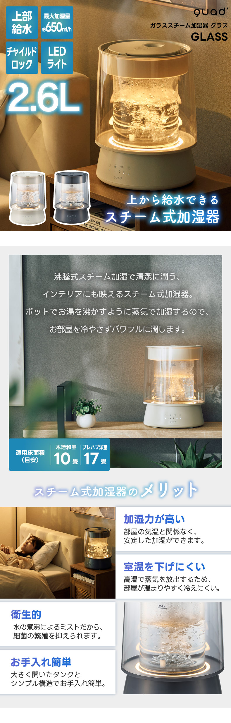 QUADS（クワッズ） 【2026年2月上旬〜中旬発送予定】スチーム加湿器