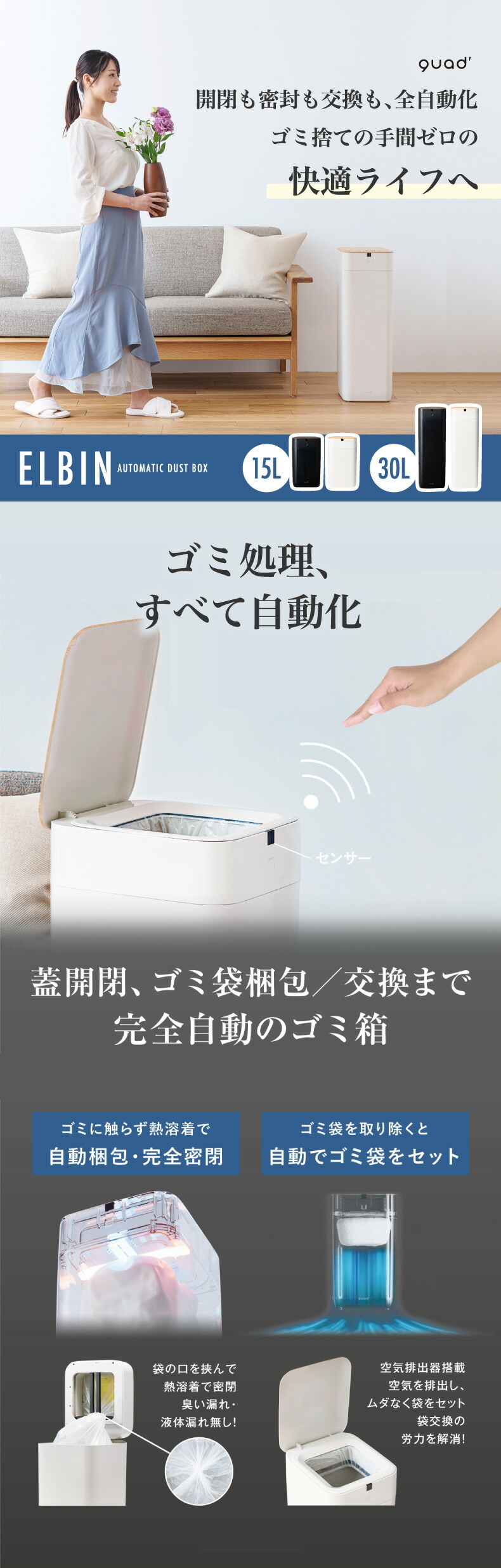 QUADS 全自動スマートゴミ箱 15L/30L センサー開閉 充電式 UV除菌 木目