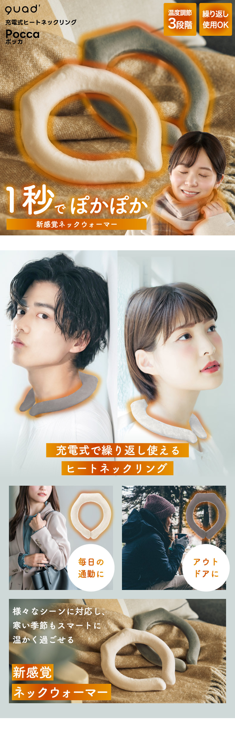 充電式で繰り返し使えるヒートネックリング