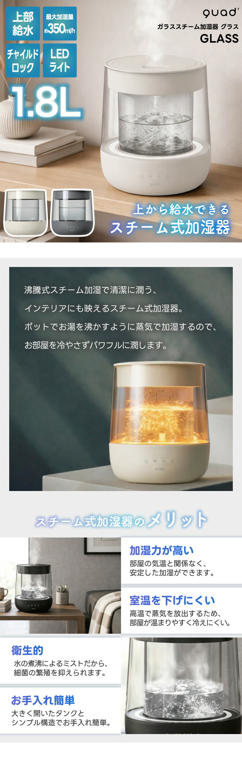 QUADS（クワッズ） 【2026年10月中旬発送予定】スチーム加湿器 上部