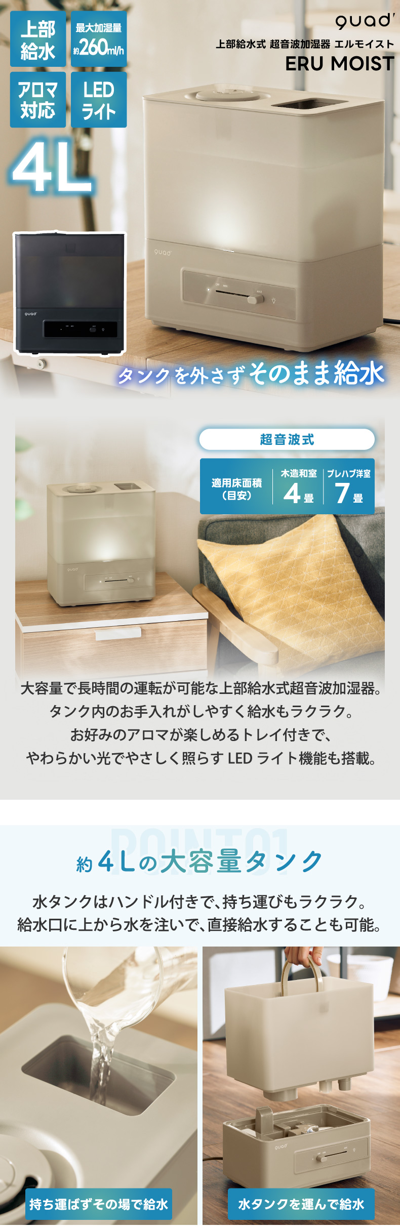 QUADS（クワッズ） 上部給水式 超音波加湿器 エルモイスト 4L 加湿器