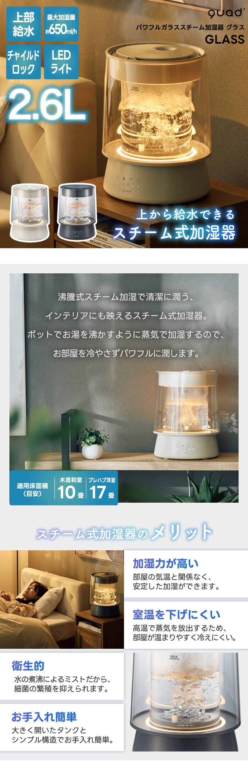 QUADS（クワッズ） 【2026年10月中旬発送予定】スチーム加湿器 上部