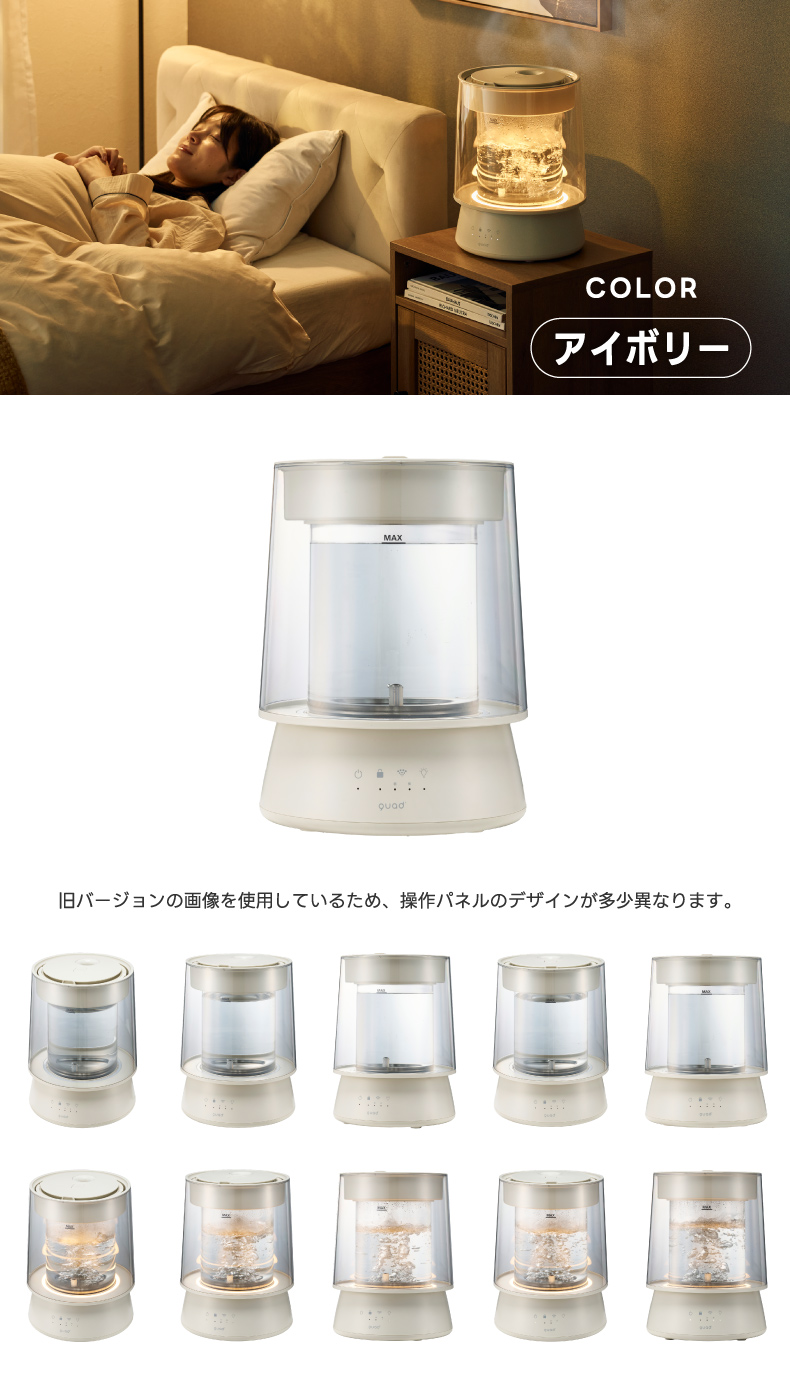 QUADS（クワッズ） 【2026年10月中旬発送予定】スチーム加湿器 上部