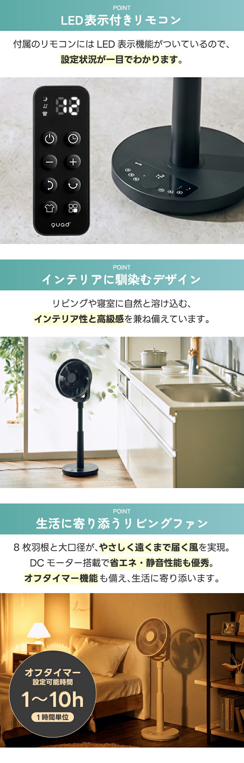 リビングファン 扇風機 分解 洗える DCモーター 静音 QUADS 12段階風量