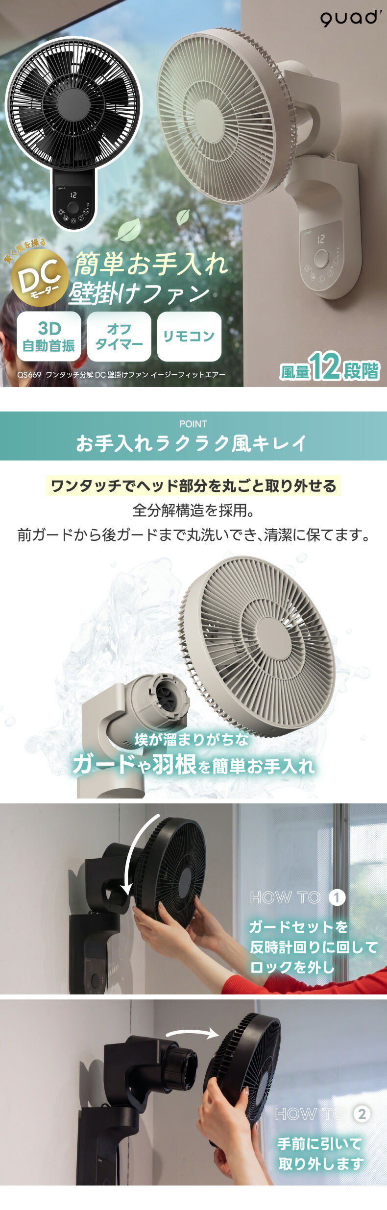 QUADS（クワッズ） 壁掛け扇風機 分解 洗える DCモーター 静音 壁掛け