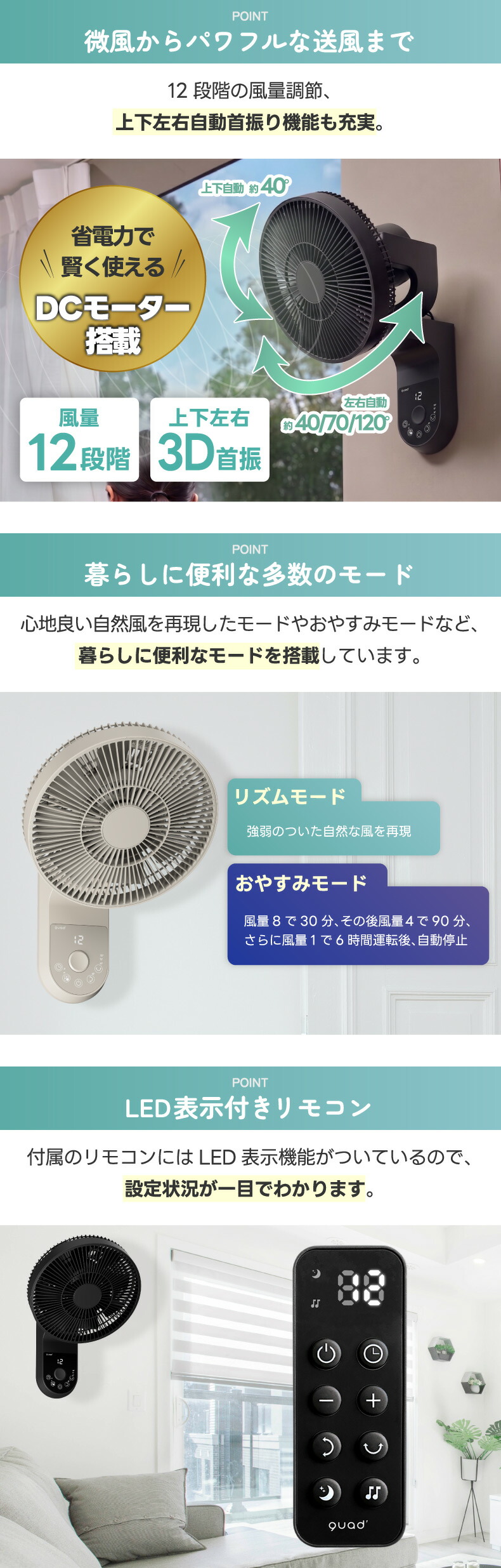 QUADS（クワッズ） 壁掛け扇風機 分解 洗える DCモーター 静音 壁掛け