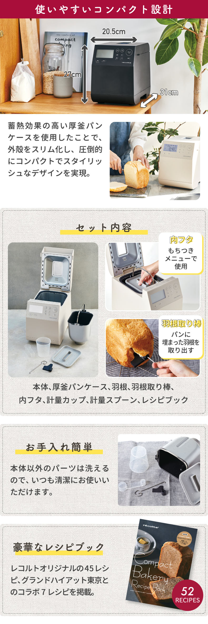 ホームベーカリー 1斤  recolte レコルト コンパクトベーカリー レシピ付