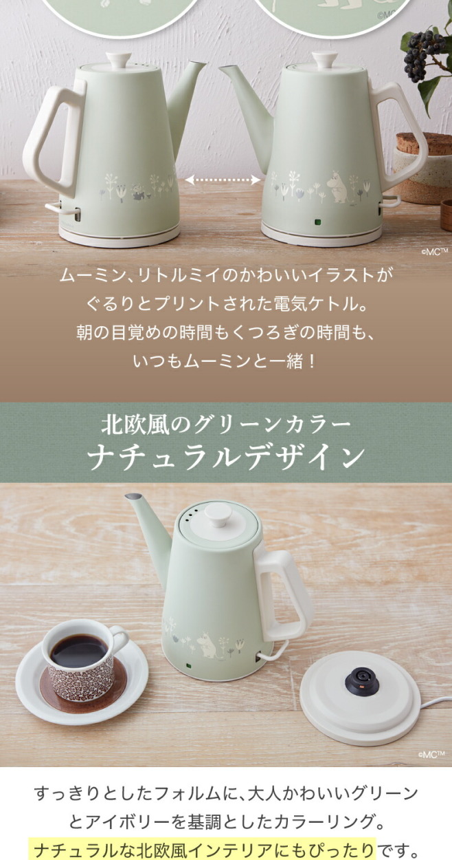 ラジカル　ムーミン電気ケトル 楽天市場】電気ケトル Moomin レコルト クラシックケトル