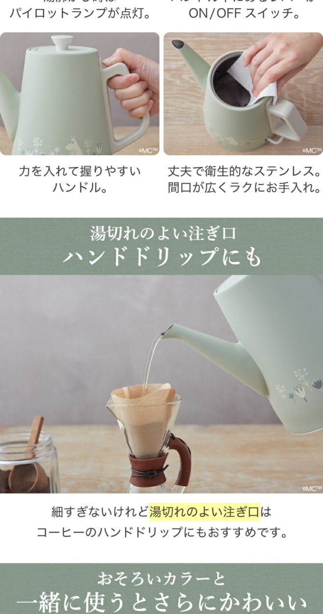 recolte 電気ケトル レコルト クラシックケトル ムーミン ケトル