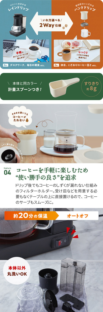 recolte レコルト レインドリップコーヒーメーカー 480ml 4杯分 2WAY ドリッパー ハンドドリップ ムラなく美味しい ドリップ 珈琲 アロマ 香り シンプル 簡単 オートオフ 安全 洗える 脱着 便利 コンパクト キッチン家電 北欧 おしゃれ ギフト