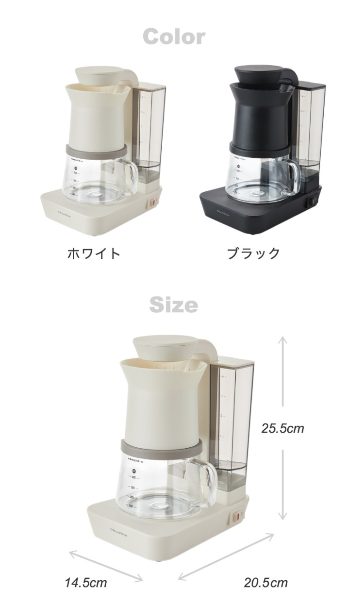 recolte レコルト レインドリップコーヒーメーカー 480ml 4杯分 2WAY ドリッパー ハンドドリップ ムラなく美味しい ドリップ 珈琲 アロマ 香り シンプル 簡単 オートオフ 安全 洗える 脱着 便利 コンパクト キッチン家電 北欧 おしゃれ ギフト