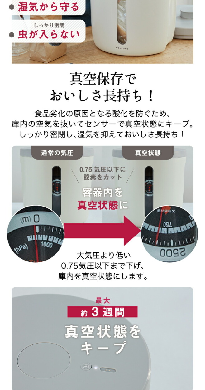 recolte フードストッカー 大容量 7L 真空保存 充電式 ワンプッシュ 簡単 酸化予防 防虫 防湿 粉もの 調味料 お菓子 乾物 お米 米びつ 5kg シリアルストッカー ペットフード 保存 保管