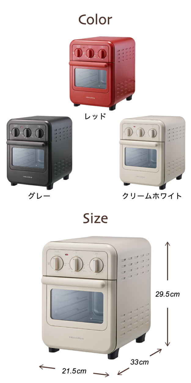 recolte レコルト エアーオーブントースター 2枚焼き 温度調節