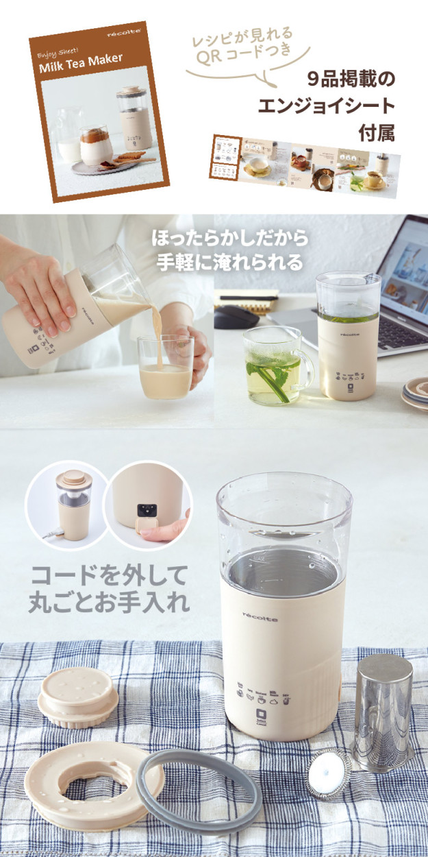 recolte レコルト ミルクティーメーカー 350ml ミルクティー ティー