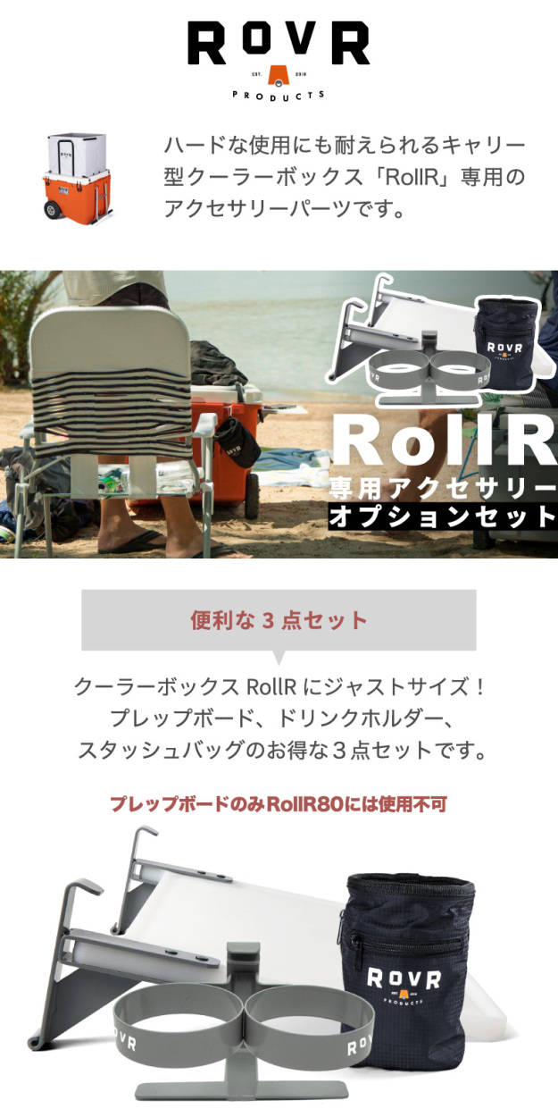 ROVR RollR 60 クーラーボックス プレップボードセット | tspea.org