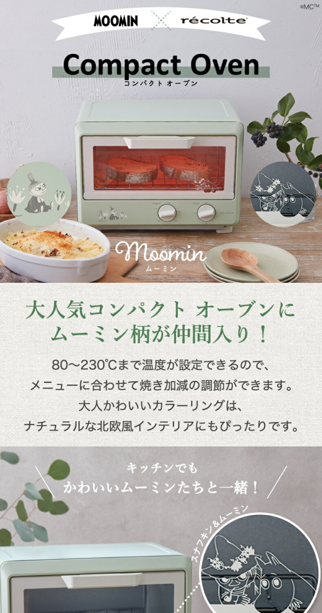 オーブントースター ムーミン レコルト コンパクト レシピ Moomin 2枚