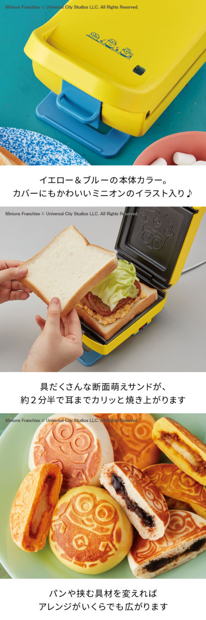 レコルト ホットサンドメーカー 耳まで プラッド ミニオン レシピ付き