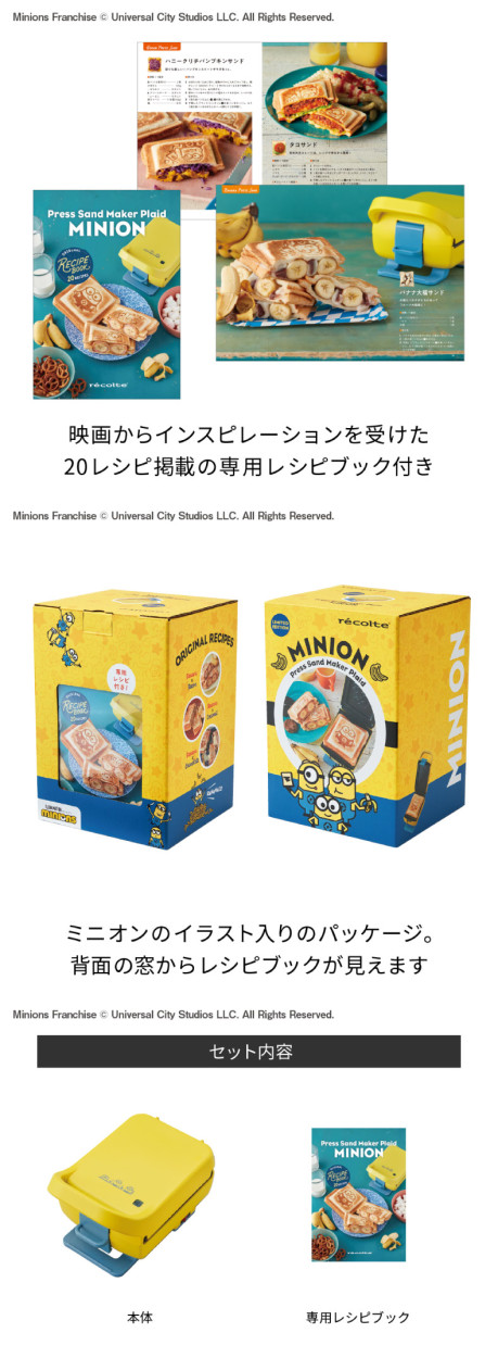 レコルト ホットサンドメーカー 耳まで プラッド ミニオン レシピ付き