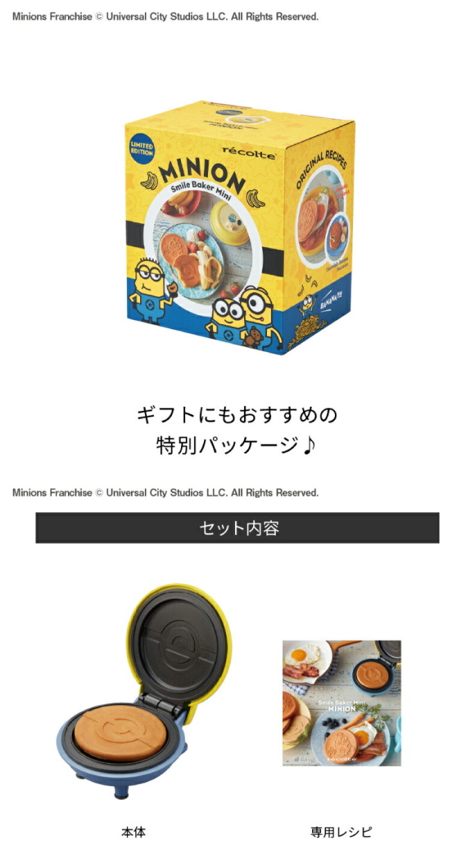 スマイルベイカー ミニオン レコルト Minions パンケーキ レシピ付 ホットケーキ ワッフル ホットプレート スイーツ かわいい おしゃれ  調理器具 家電 recolte : rsm-2-mo : mecu - 通販 - Yahoo!ショッピング