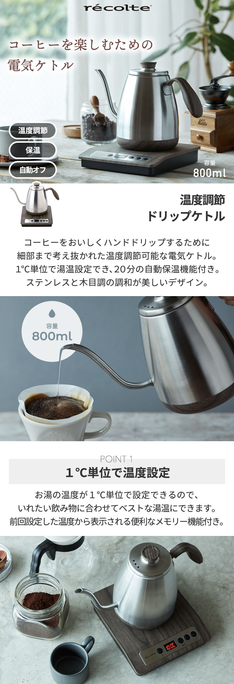 récolte レコルト 温度調節ドリップケトル　新品未使用 recolte（レコルト）の温度調節ドリップケトルを買いました