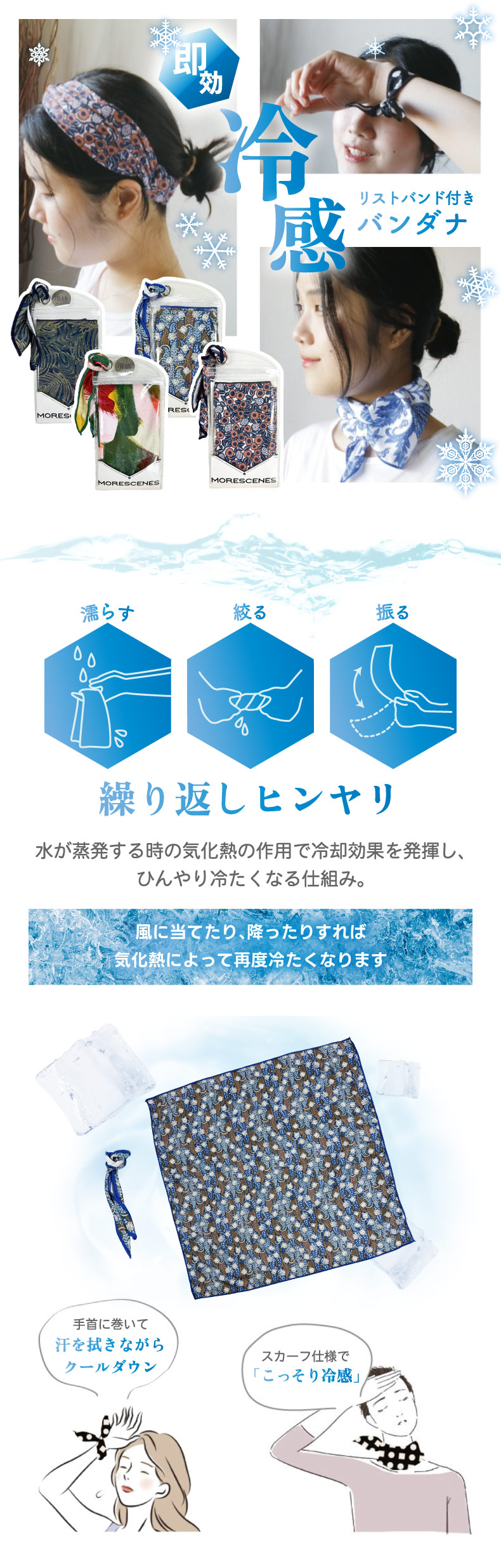冷感バンダナ 冷感リストバンド セット 接触冷感 ひんやり 熱中症対策 おしゃれ