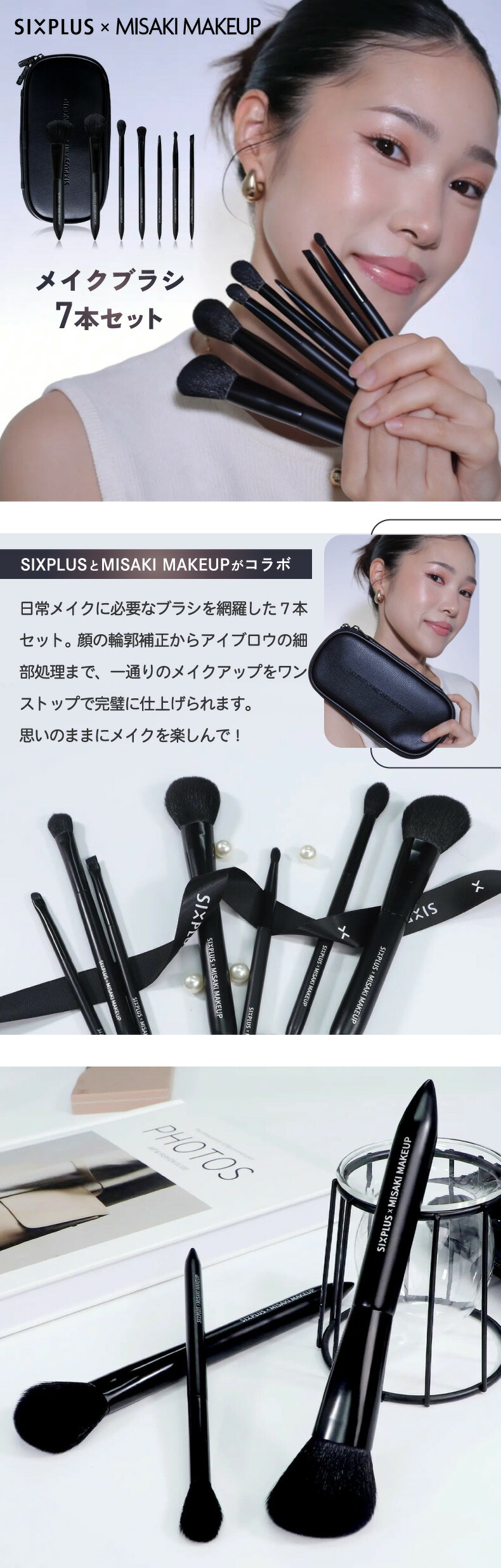 SIXPLUS 【4月下旬発送予定】メイクブラシセット × MISAKI コラボ 7本
