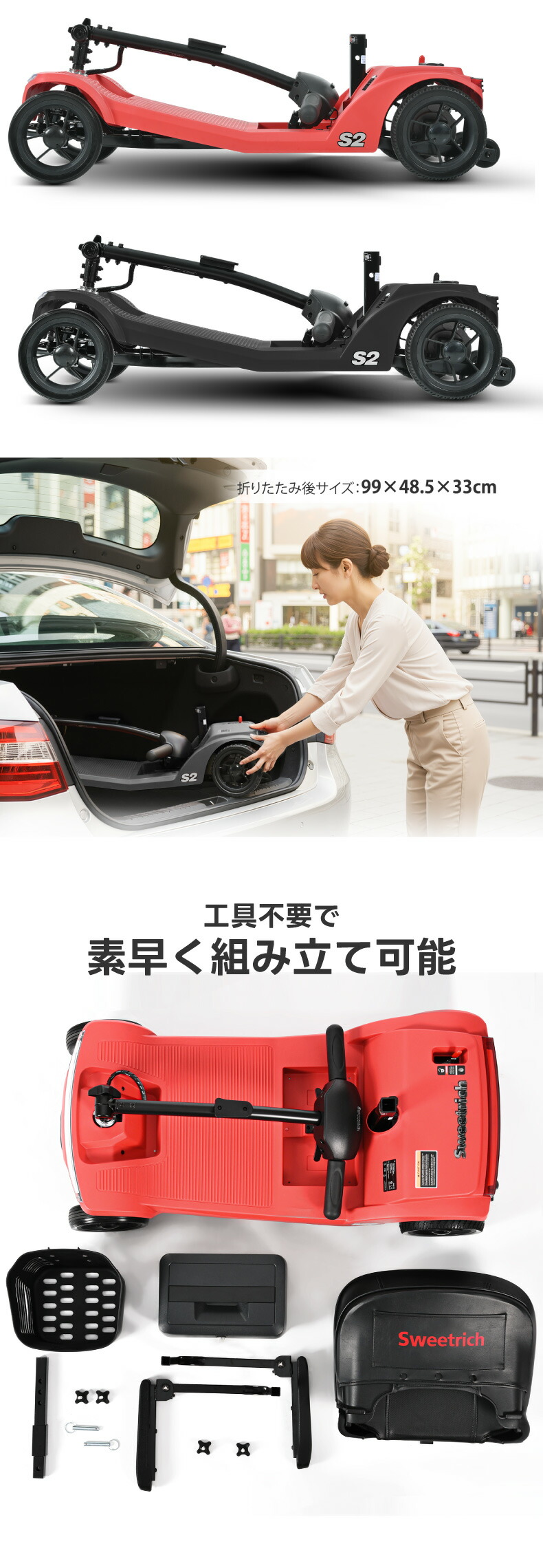 【新品、未使用】Sweetrich 電動シニアカー S2 赤色 免許不要 シニアカー 電動カート 折りたたみ 軽量 免許不要 電動シニア