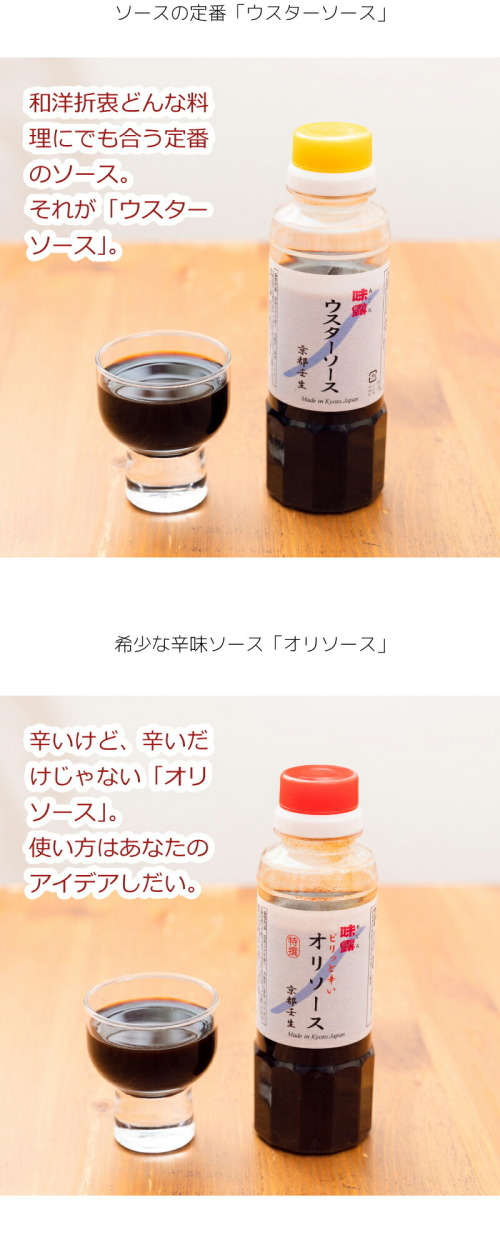 市場 産地直送 お好みソース オリソース 焼きそばソース お好み焼きソース とんかつソース 1L 京都の地ソース ウスターソース 1リットル  アジロソース ソース