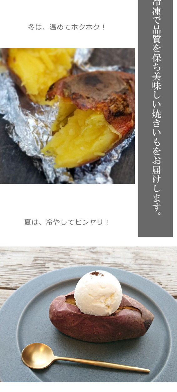 鹿児島県南大隅町産の「べにはるか」冷凍焼きいも