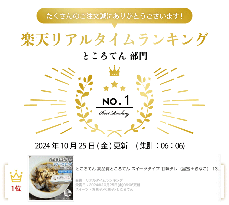 楽天ランキング及び高評価レビュー