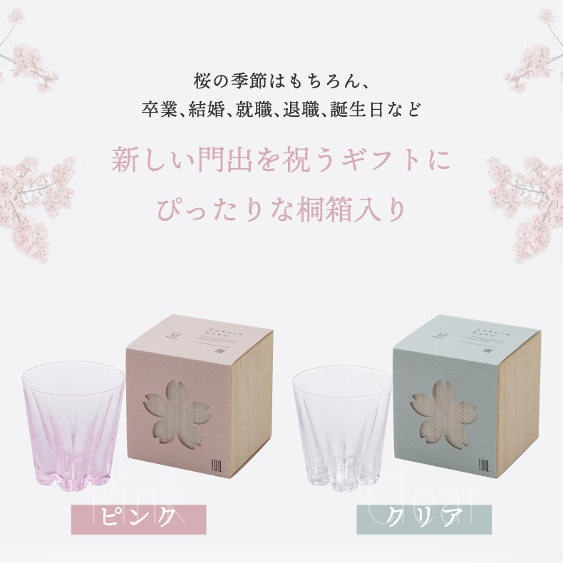 100percent さくらさくロックグラス ロックグラス 酒器 箱入り