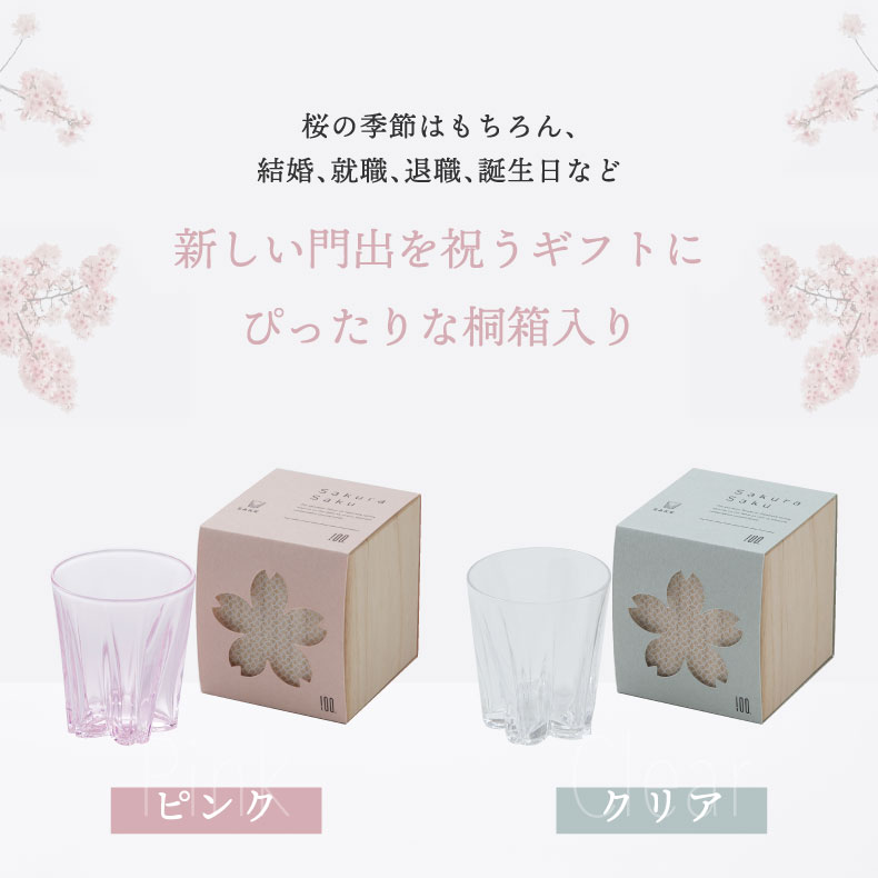 100percent（ヒャクパーセント） さくらさく サケ コップ 日本製