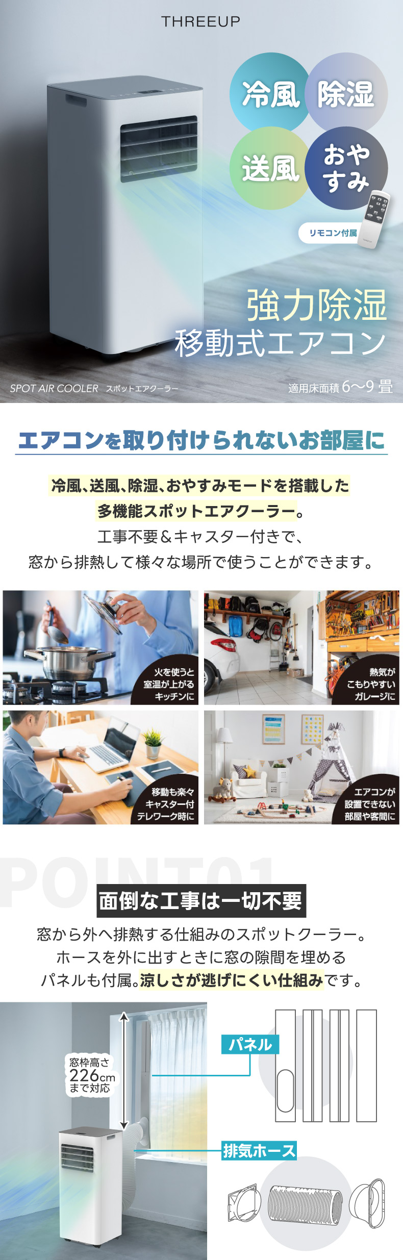 THREEUP スポットエアクーラー 6〜9畳 コンパクト 扇風機 除湿機