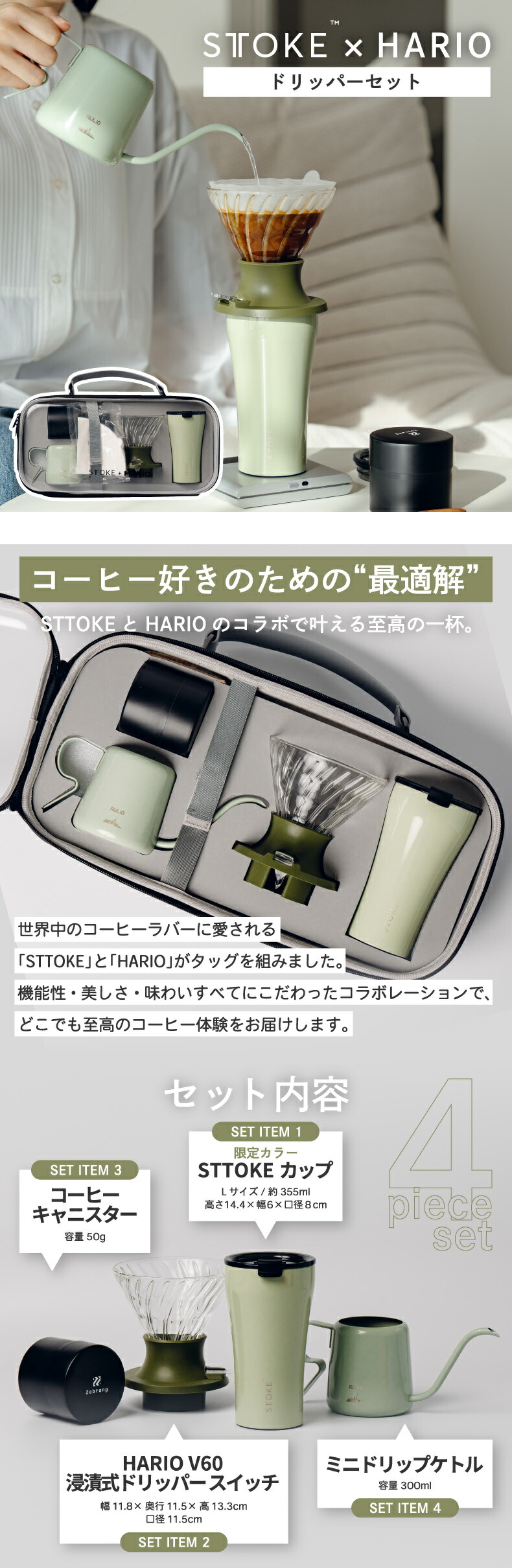HARIO STTOKE コラボ ドリッパーセット 355ml タンブラー