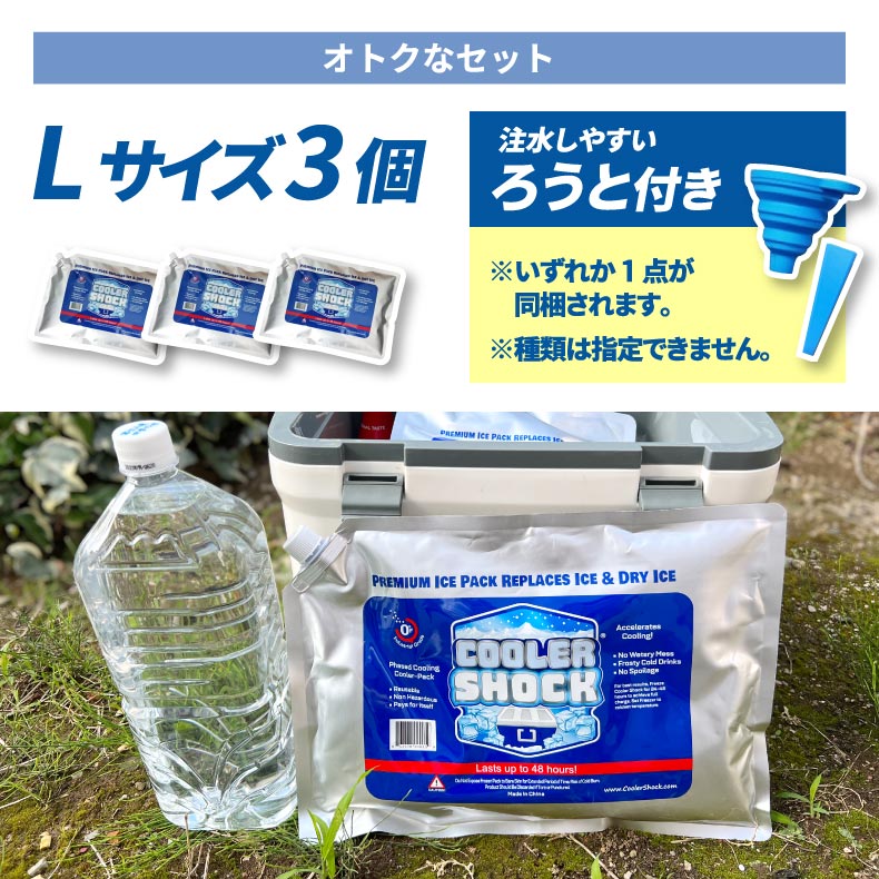 cooler shock set L 3個セット クーラーショック 保冷剤 アイス
