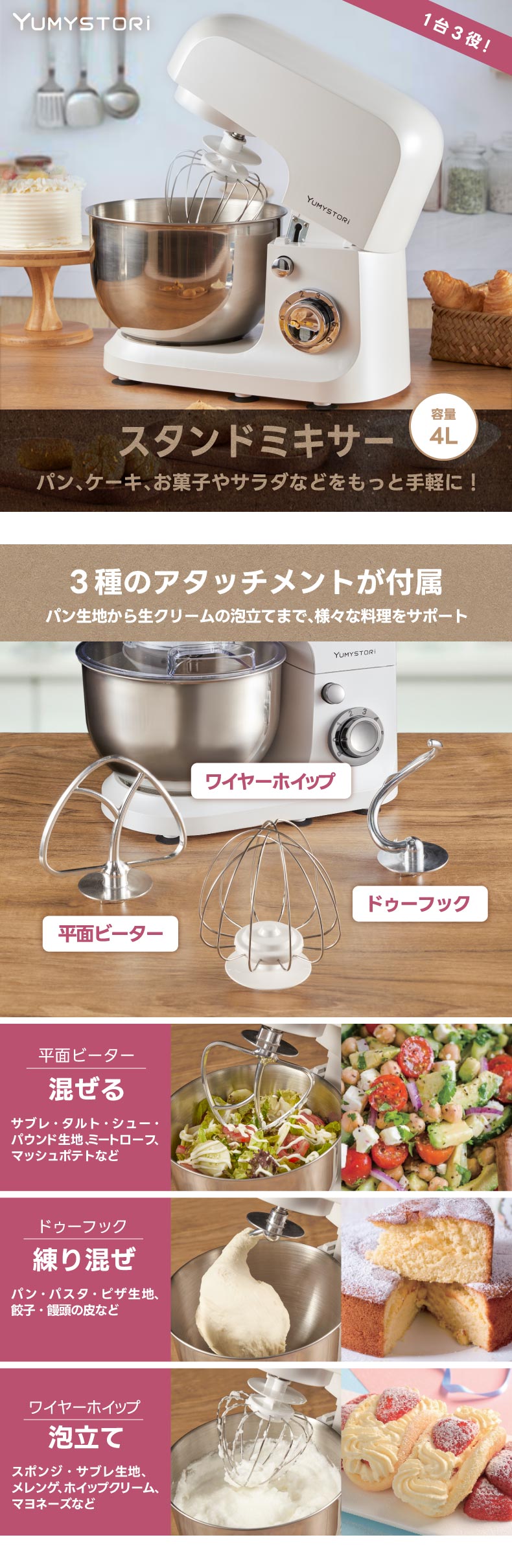 スタンドミキサー 攪拌機 yumystori 電動ミキサー 大容量 4L 卓上型