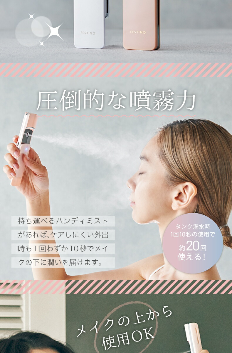 充電式 フェイシャル ハンディミスト | FESTINO フェスティノ