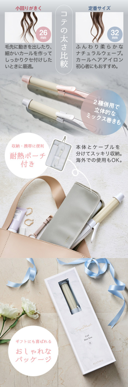 FESTINO（フェスティノ） カールヘアアイロン 26mm 細め 軽量 コテ