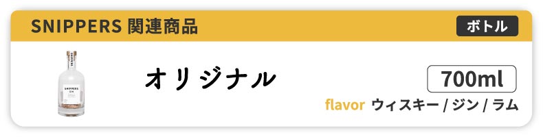 スピリッツボトル3本セット